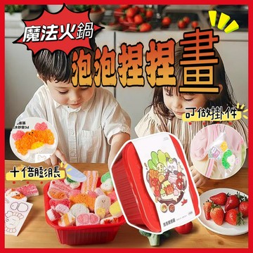 ✨隔日達✨ 兒童泡泡捏捏畫 兒童手工塗色畫 魔法火鍋泡泡捏捏畫 兒童手工DIY玩具 3D捏捏掛件 發泡肌理畫 生日禮物