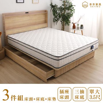 【本木】羅格 日式插座房間三件組-單大3.5尺 床墊+床頭+三抽床底
