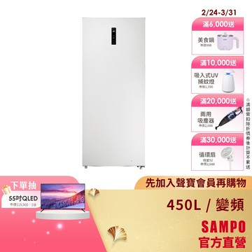 SAMPO聲寶 455公升直立式變頻冷凍櫃SRF-455FD-含基本安裝+舊機回收