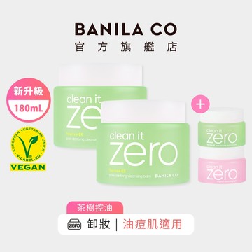 【BANILA CO】ZERO零感肌瞬淨卸妝霜 茶樹控油 180mL 二入組 卸妝 卸妝膏