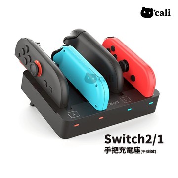 一二代手把通用 Switch2 Switch 座充 充電座 joycon2 OLED 充電 NS2 平放 斜放