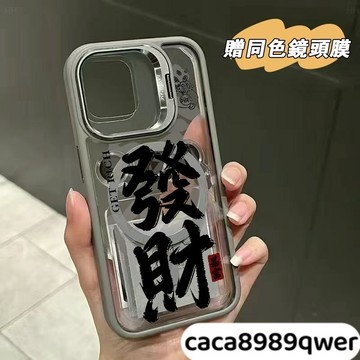 發財錢袋送鏡頭貼17磁吸金屬支架iPhone16 15 14 13 12 11Promax手機殼