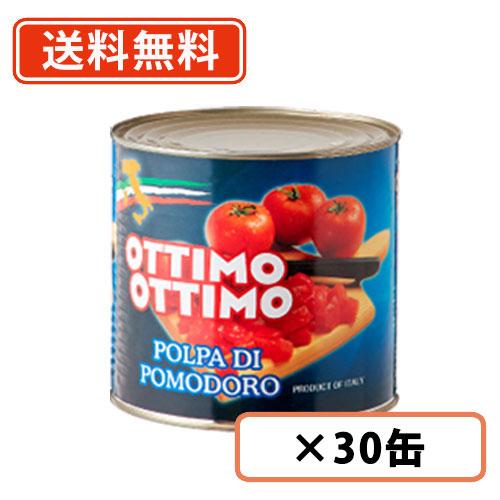 トマトコーポレーション カットトマト缶 業務用 2550ｇ×30缶（6缶入×5ケース）　※店舗・会社宛のみ配送可※　送料無料(一部地域を除く)