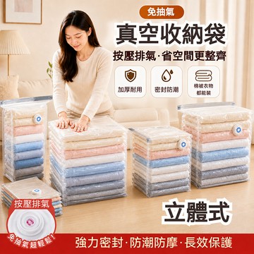 【🔥限量特價】 真空壓縮袋 加厚真空壓縮袋 免抽氣 氣立體袋 收納袋棉被衣服被子專用袋子特大號 宿舍家用 加厚袋