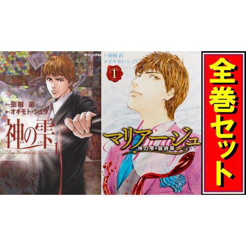 神の雫   マリアージュ〜神の雫 最終章〜 漫画全巻セット◆C