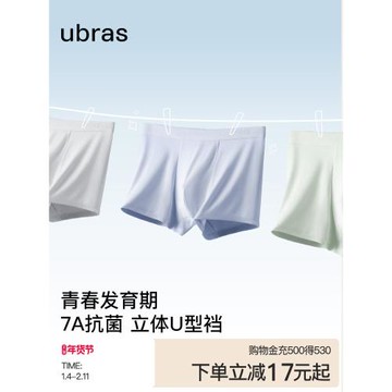 (免運)ubras青少年莫代爾男士內褲純棉抗菌襠薄款透氣7A平角短褲