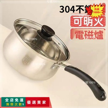 免運費🚀304不銹鋼 奶鍋 湯鍋 嬰兒輔食鍋 小奶鍋 不粘鍋 小鍋傢用 平底鍋不沾鍋 麥飯石煎鍋 不沾鍋 泡面鍋🔥GCF