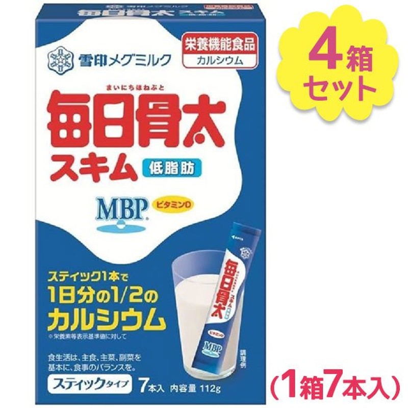 紅茶　MBP　製パン材料　毎日骨太　製菓　スキムミルク　粉末　低脂肪　7本入×4個セット　スティックタイプ　雪印メグミルク　牛乳　カルシウム　脱脂粉乳　コーヒーミルク　LINEショッピング