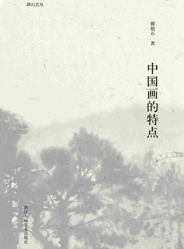 【電子書】中国画的特点