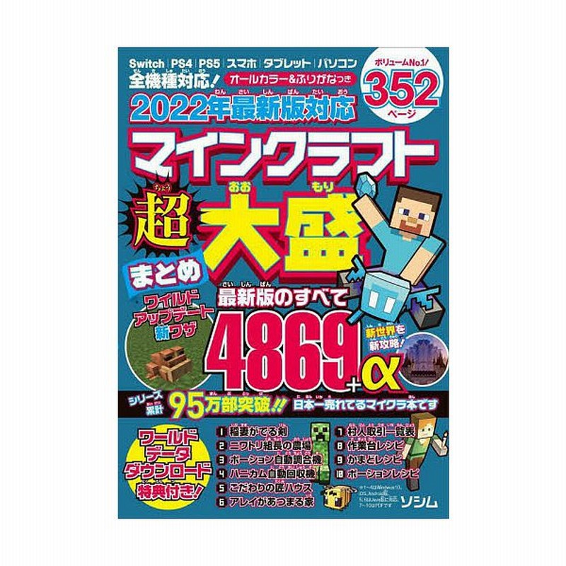 22年最新版対応マインクラフト超大盛まとめ 通販 Lineポイント最大get Lineショッピング