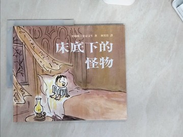 【書寶二手書T4／少年童書_UBU】床底下的怪物_史蒂文生