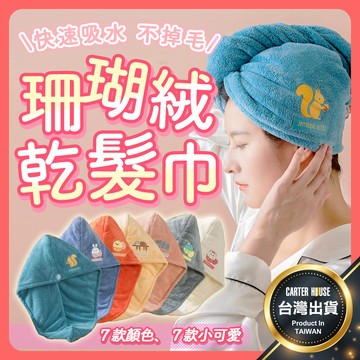 【今天買明天到 加厚】可愛乾髮巾 乾髮帽 吸水乾髮帽 擦頭髮毛巾 吸水毛巾 造型毛巾 吸水干髮浴帽 包髮巾 吸水帽 居家