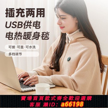 【台灣公司 可開發票】現貨同款云裳披毯發熱披肩車載速熱辦公室加熱毯單人褥子暖身蓋毯