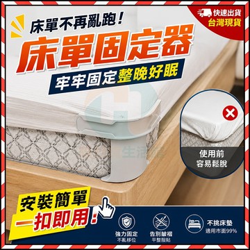 🔥台灣隔日達🔥4入居家日用隱形床單固定器 床套固定器 多功能床單固定夾 無針被單固定器 床單防移位神器 棉被固定器固定夾
