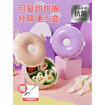 甜甜圈飯盒316不銹鋼分格便當盒學生分隔餐盒兒童專用可愛輔食盒