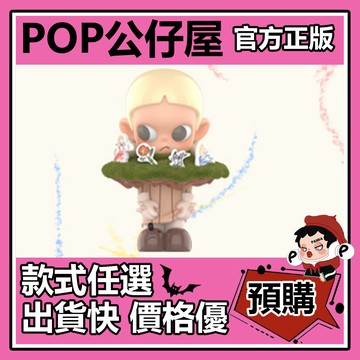 POP【全新🔥正版】Zsiga 沿線走的人 系列 盲盒 盲抽 POPMART 泡泡瑪特 盒玩 公仔 禮物 手辦 被砍的樹