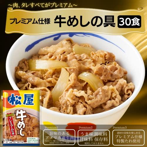 30食 人気No1『牛めしの具（プレミアム仕様）』30個セット 135ｇ×30個牛丼　冷凍食品