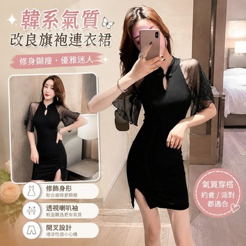 【春夏韓係女裝】3-11旂袍氣質連衣裙新款改良版包臀顯瘦姐妹裙 法式洋裝 顯瘦連身裙 夜店穿搭 生日禮服 美式