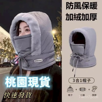 隔日達 清倉價 6色可選 新款冬季新品 防寒帽 雷鋒帽 羽絨帽 戶外騎行帽 滑雪帽 加絨加厚雷鋒帽 冬季防寒防風帽 帽子