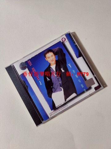 張學友 你每句話 正版CD 港壓版 IFPI0911 個人收藏 盤面無痕 特價鋼印 安徽文化出版 北京金典發行 包郵