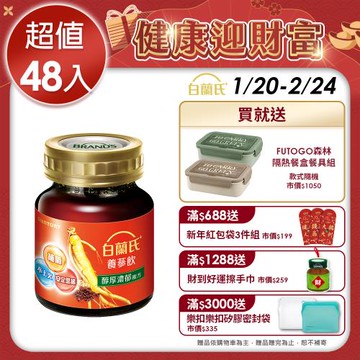 【白蘭氏】養蔘飲 60ml*48瓶