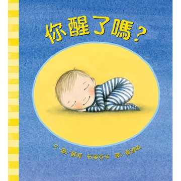 你醒了嗎[二手書_良好]