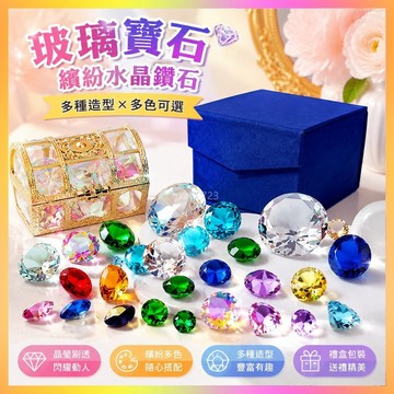 玻璃寶石玩具水晶透明鑽石送小孩子生日禮物櫃臺裝飾拍攝道具 GNYZ