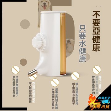 【台灣出貨】狗狗飲水器 狗狗水壺 寵物喂水器 懸掛式餵食器 貓咪寵物水壺 掛式飲水器 滾珠喂水神器