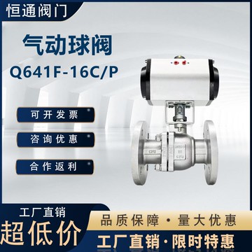 氣動球閥 Q641F-16P 304不銹鋼氣動法蘭球閥蒸汽高溫抗壓切斷調節閥