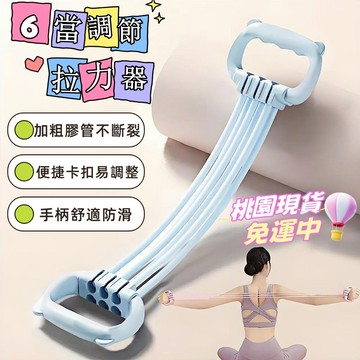 12H出貨🔥拉力繩 【6檔可調節】拉力帶 彈力繩 彈力帶 8-85磅可調節阻力 瑜伽拉力器 健身彈力帶 開肩美背居家鍛煉