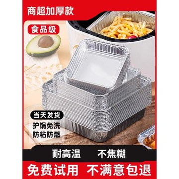 空氣炸鍋錫紙盒正方形專用烤盤錫箔紙烤箱加厚家用一次性鋁箔盤碗