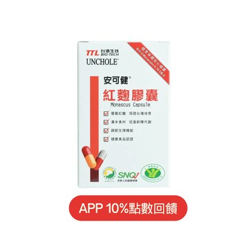 【台酒旗艦店】領券再折200 安可健紅麴膠囊 多件優惠組