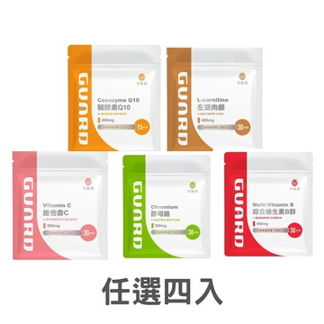 [守衛者] Chromium 酵母鉻/維他命C/輔酵素Q10/綜合維生素B群/左旋肉鹼(任選四入)-任選四入 4入組