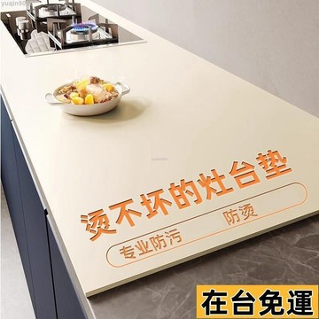 🌱台灣出庫🌱 廚房竈臺臺麵保護墊防水防油防燙耐高溫隔熱廚櫃專用防臟桌麵墊子耐高溫隔熱墊 耐高溫保護墊 臺麵保護墊 廚