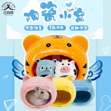 倉鼠陶瓷窩金絲熊散熱降溫小屋消暑窩貓頭睡覺窩房子家具倉鼠用品