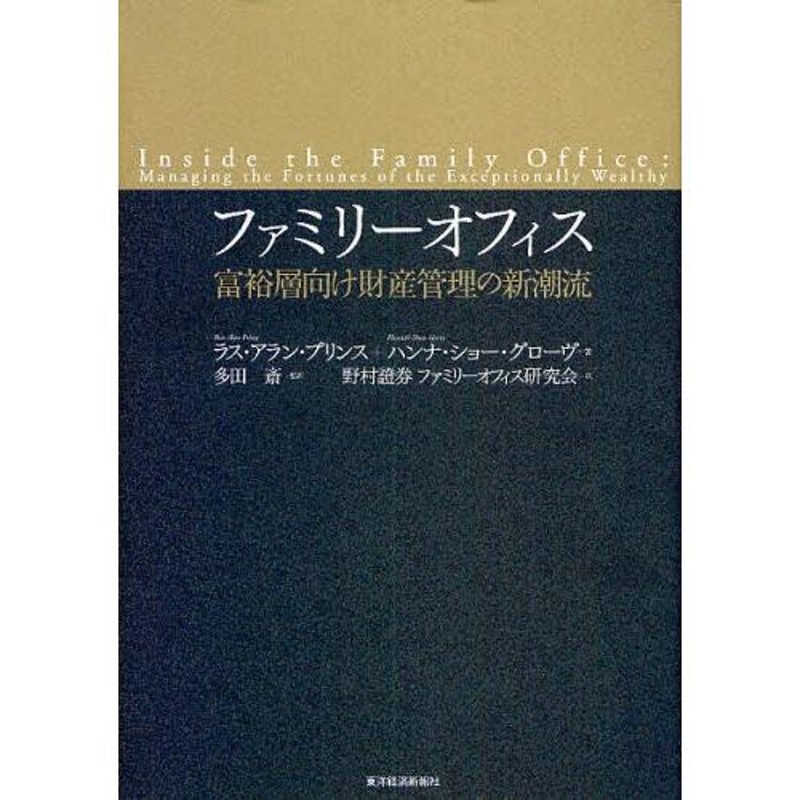 ファミリーオフィス 富裕層向け財産管理の新潮流 | LINEブランドカタログ