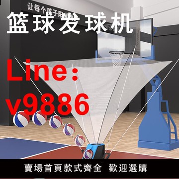 【台灣公司 可開發票】充電自動籃球投籃回球器發球機投籃機回球機球館訓練營連續投籃器
