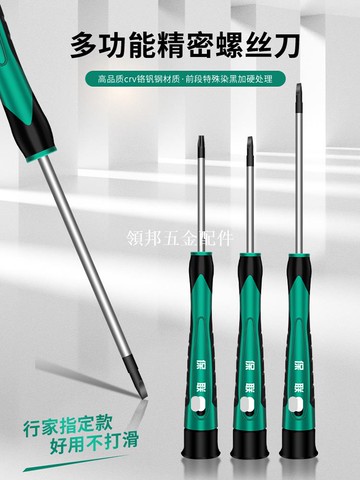 保联一字螺丝刀小型十字五角带磁套装工具手机维修钟表批眼镜改锥[領邦五金配件]