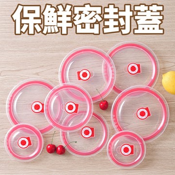 【台灣現貨】密封蓋 保鮮密封蓋 替換碗蓋 加購 密封設計 適用三色碗 不鏽鋼碗 兒童碗 幼稚園 碗蓋防漏 寶寶碗 替換蓋