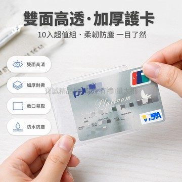 台灣出貨✨ 加厚雙面透明卡套 防消磁銀行卡套 身份證件保護套 清晰可视飯卡套 耐用塑膠卡片套