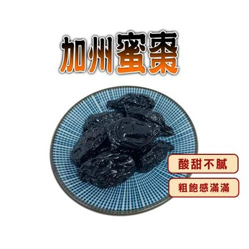 【蔘大王】順暢加州蜜棗（300gX6）果肉有Q勁 膳食纖維滿滿 解饞零嘴 點心果乾