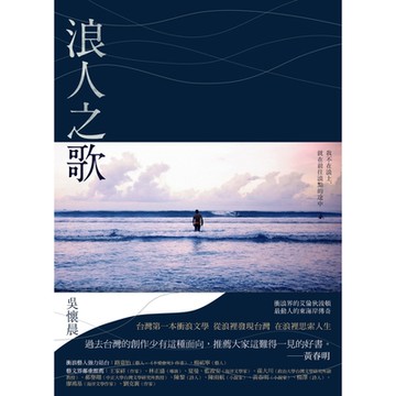 浪人之歌_Readmoo 讀墨電子書