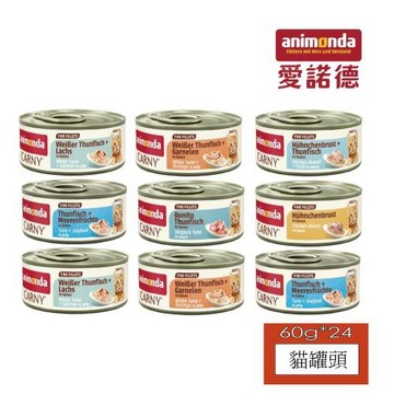 【Animonda愛諾德】Carny卡昵 海洋貓罐 60g*24罐