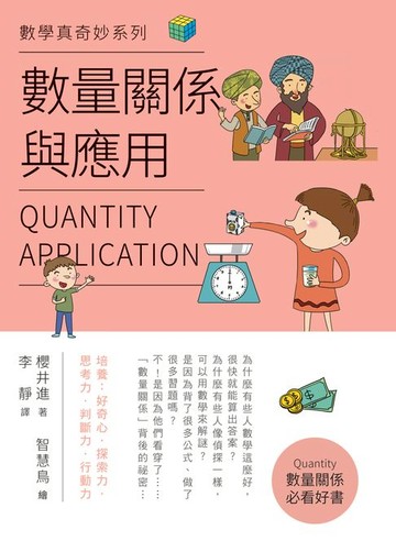【電子書】數量關係與應用