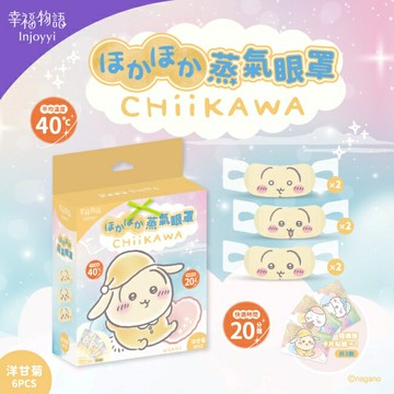 幸福物語 吉伊卡哇蒸氣眼罩(兔兔)6片入