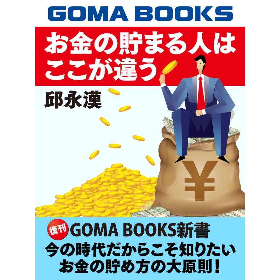 お金の貯まる人はここが違う