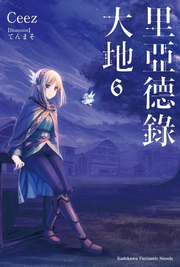 【電子書】里亞德錄大地 (6)