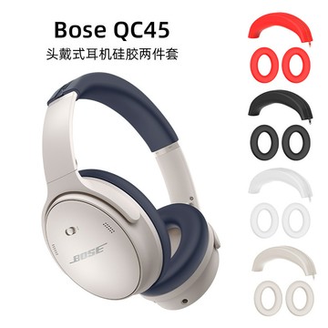 適用於bose qc35 45頭戴式耳機保護套 防塵硅膠保護殼Quiet Comfort45硅膠保護套 耳機罩軟殼防塵