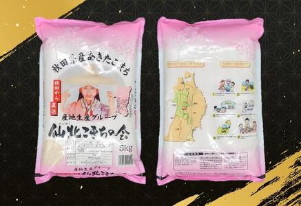 秋田県産あきたこまち9か月(20kg×9か月)