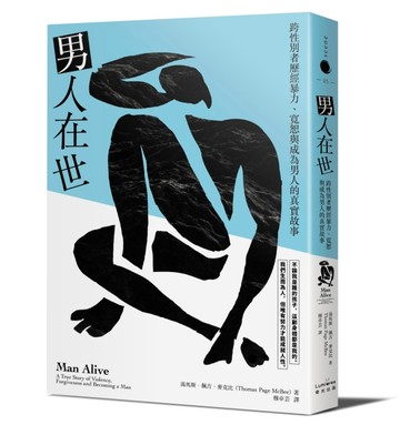 男人在世：跨性別者歷經暴力、寬恕與成為男人的真實故事[二手書_普通]